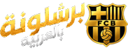 نادي برشلونة : شبكة برشلونة الإخبارية